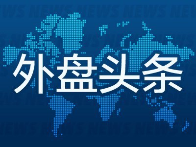 7月16日外盘头条:美国对伊朗发动更多空袭 ASML大幅上调2026年业绩预期 SpaceX首次跌破135美元IPO发行价